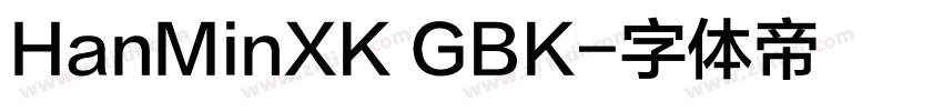 HanMinXK GBK字体转换